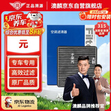 澳麟活性炭空调滤芯滤清器/比亚迪元1.5T/1.5L燃油版