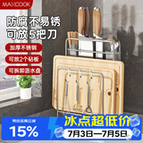 美厨（MAXCOOK）刀架砧板架一体 厨房刀具筷子置物架菜刀锅盖收纳带挂钩MCZW9752