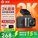 惠普行车记录仪f965s 2K超清夜视 前后双录 语音声控手机互联疲劳提醒