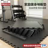 PROIRON普力艾 健身房地垫运动地胶跑步机专用隔音垫地板垫 1cm厚18片装
