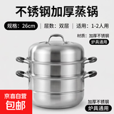 【大牌同款】不锈钢加厚蒸锅多层家用蒸锅电磁炉燃气灶炉具通用 【30cm】加厚双层蒸锅（3-4人用)