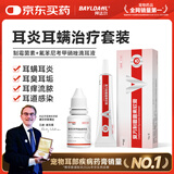 拜达尔宠物中耳炎外耳炎祛耳螨组合-氟苯尼考甲硝唑滴耳液+制霉菌素软膏