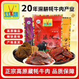 可可西里招牌牦牛肉干多种口味独立小包青海西藏特产休闲零食小吃 五香、麻辣(210g各1袋)共420g