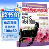 新黑马阅读丛书·窦桂梅教你阅读.小学六年级