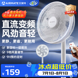艾美特（AIRMATE）直流变频风扇落地扇一级能效轻音家用卧室客厅办公室空气循环扇遥控节能台式桌面电风扇FS30-RD121