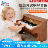 NEW CLASSIC TOYS儿童钢琴玩具木质电子琴男女孩音乐早教一岁婴儿宝宝生日周岁礼物 25键胡桃木色【木质电子钢琴】 荷兰品牌 小钢琴益智玩具1-3-6岁 儿童节日礼物