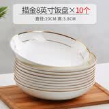 瓷秀源唐山骨瓷盘子菜盘家用餐具组合陶瓷简约深盘饭盘套装金边碟子餐盘 8英寸饭盘10个装