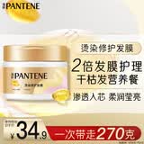 潘婷发膜氨基酸染烫修护270G养发柔顺护发素免蒸发膜高浓护发素