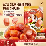 三只松鼠拇指小香肠110粒装混合口味香辣味+原味550g休闲零食火腿肠世界杯