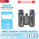 蔡司望远镜ZEISS陆地TERRA ED 10X25入门爆款双筒高清高倍非红外夜视