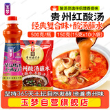 玉梦红酸汤复合调味料500g+贵州酸汤蘸水150g 酸汤火锅底料蘸料套装