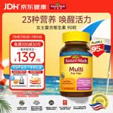 Nature Made天维美女士复合多种维生素90粒  补充VC叶酸烟酰胺 23种营养