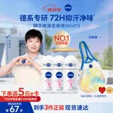 妮维雅（NIVEA）【孙颖莎同款】抑汗香体止汗露滚珠精华爽身走珠液50ml*3生日礼物