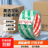 透明白色胶带封口带妙力Meeiaorey封箱带高透明胶布胶纸包装加厚快递打包粘性强纸箱防水防风 【加粘福利款】：45mm*30米 单卷装