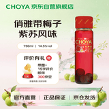 CHOYA俏雅【紫苏风味】红梅酒带梅子750ml 女士甜酒微醺低度果酒青梅酒