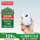京东京造35W自带线充电宝小巧轻薄20000毫安3c认证可上飞机京东自营移动电源适用户外苹果17小米17华为荣耀