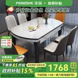 丰舍 餐桌 岩板实木餐桌椅组合现代简约家用小户型餐台可伸缩折叠饭桌 【颜色备注】1.5米餐桌-电磁炉款 一桌六椅