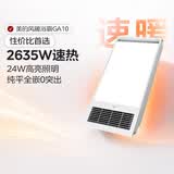 美的（Midea）风暖式浴霸暖风灯照明排气五合一体机集成吊顶无线卫生间浴室机 GA10 | 性价比机皇丨24W高亮照明