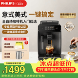 飞利浦（PHILIPS）【EP1221升级款】全自动意式美式咖啡机家用咖啡机研磨一体 全新升级智能萃取 DIY奶泡 EP0820