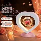 逐星磁悬浮永生花摆件七夕情人节生日礼物女生女朋友送女友纪念日老婆 【心形永恒的爱】小度智能+礼盒
