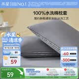 水星家纺枕套纯棉100%全棉枕芯套水洗棉A类枕头套学生宿舍对枕套48x74cm