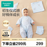 全棉时代初生婴儿礼盒新生儿满月礼宝宝见面礼物连体服套装四季 (无礼袋）