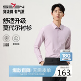 柒牌【7A抗菌2A防螨/胶条衬衫】长袖衬衫男秋季商务正装衬衣40