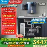 美的（Midea）省芯加热制冷直饮净水器套装【白泽1000+管线机239D+前置110】0阻垢剂反渗透过滤家用壁挂式净饮机