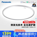 松下（Panasonic）松准吸顶灯 教室照明护眼灯全光谱100瓦 低蓝光