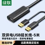 绿联USB2.0公对母延长线 无线网卡信号放大连接线带供电 打印机监控摄影头扩展延长加长线 5米20213