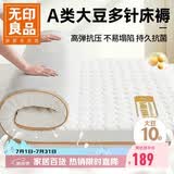 无印良品A类大豆床垫遮盖物1.8米x2米床褥子约6cm家用四季防滑可折叠被褥