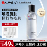 仁和匠心烟酰胺精华水 夏天补水保湿爽肤水 滋润乳液紧致透亮男女随机发货