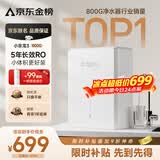 VIOMI小京龙3 800G厨下净水器5年反渗透RO膜家用大通量小体积0阻垢剂母婴直饮机净水机VR832【价保618】