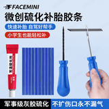 FACE MINI汽车真空轮胎便捷补胎工具 道路应急补胎胶条摩托车电动车补胎