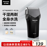 松下（Panasonic）电动剃须刀往复式男士电动刮胡刀进口精钢单刀头全身可水洗长续航送男友男士生日礼物RC30干湿双剃