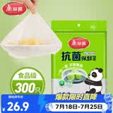 美丽雅一次性保鲜套300只 食品级抗菌防尘罩保鲜袋膜套 厨房剩菜食物罩
