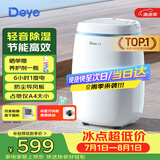 德业（Deye）除湿机/抽湿机 除湿量12升/天 家用轻音吸湿器地下室干燥机干衣机低功耗手机智控DYD-E12A3