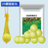 星舵【秋游防护】户外雄黄驱蛇粉硫磺强力长效防蛇虫粉驱蛇丸露营 驱蛇丸25颗