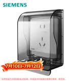 西门子插座防水盒 螺丝固定 暗装面板IP55防溅盒 透明黑(可90°悬停)