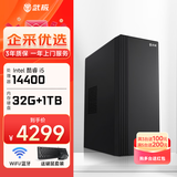 武极 商智 酷睿14代i5 14400企业采购迷你办公设计商用家用台式电脑游戏主机整机DIY组装机 i5 14400+32G+1TB丨配置九