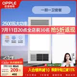 欧普照明（OPPLE）风暖浴霸超薄浴室取暖器卫生间暖风机集成吊顶 套餐1