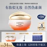 朱莉欧素颜霜贵妇膏女懒人遮瑕自然不假白保湿提亮裸妆美颜抗皱紧致隔离 第四代持妆版【自然更水润】 到手2瓶