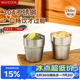 美厨（MAXCOOK）304不锈钢水杯冷饮杯子 双层阶梯杯口杯咖啡果汁260ml*2个MCB4560