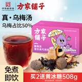 方家铺子酸梅汤150g 免煮酸梅汤原料包不含冰糖老北京桂花酸梅汁乌梅汤