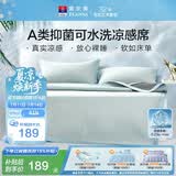 富安娜A类抗菌凉席可机洗冰丝席夏季凉感席子可折叠软席三件套1.8米x2米