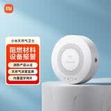 小米（MI）智能天然气卫士 远程报警  天然气报警器