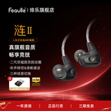 绯乐涟二代LIAN2入耳式有线耳机听声辨位吃鸡电竞游戏耳机可换线hifi高保真音乐发烧耳机手机电脑适用 幻影黑-涟Ⅱ【Type-C带麦】1.2M