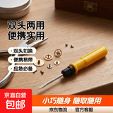 【便捷工具】两用螺丝刀一字十字两头用双用套装螺丝刀批起子套装 2寸+3寸+4寸各一把