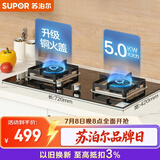 苏泊尔（SUPOR）燃气灶煤气灶具双灶5.0KW大火力一级能效台式嵌入式钢化玻璃面板全进风液化气Q5
