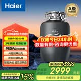 海尔（Haier）垃圾处理器家用 厨房厨余食物湿垃圾粉碎五级研磨 自动进水降噪 【新升级变频】LD980咨询更优惠
